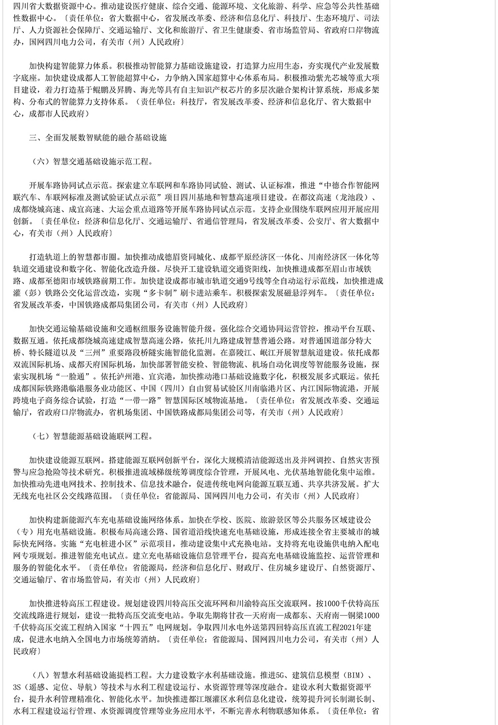 四川省人民政府办公厅-关于印发《四川省加快推进新型基础设施建设行动方案（2020-2022年）》的通知-3.jpg