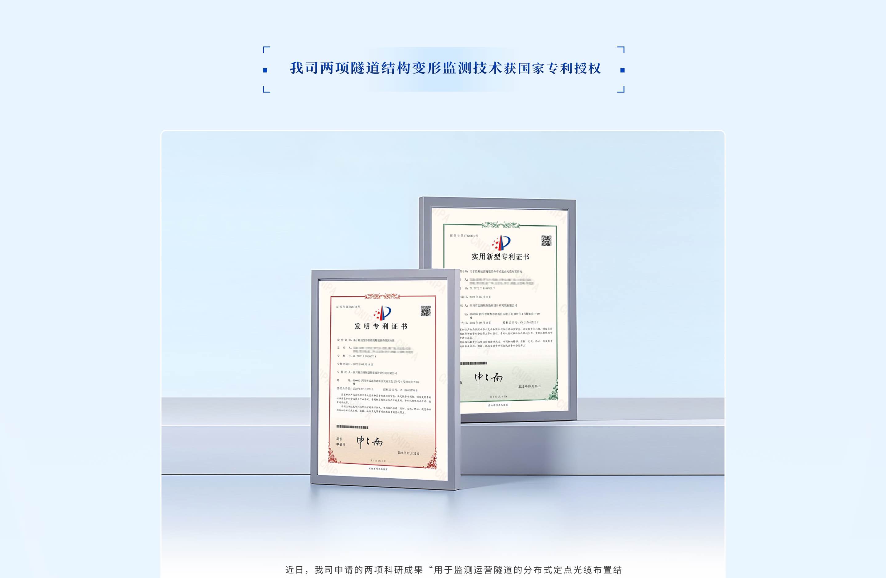我司两项隧道结构变形监测技术获国家专利授权1.jpg