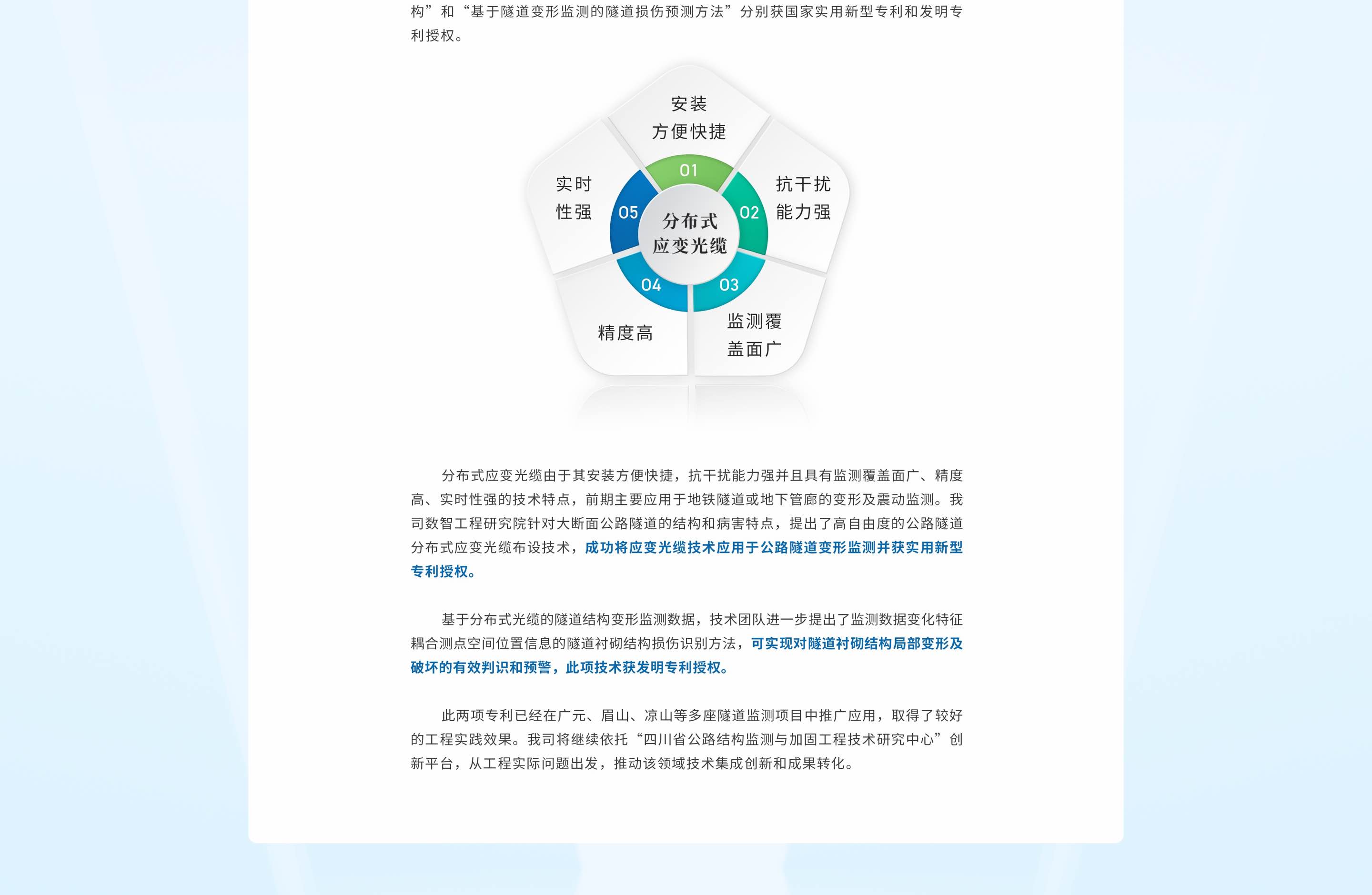我司两项隧道结构变形监测技术获国家专利授权2.jpg
