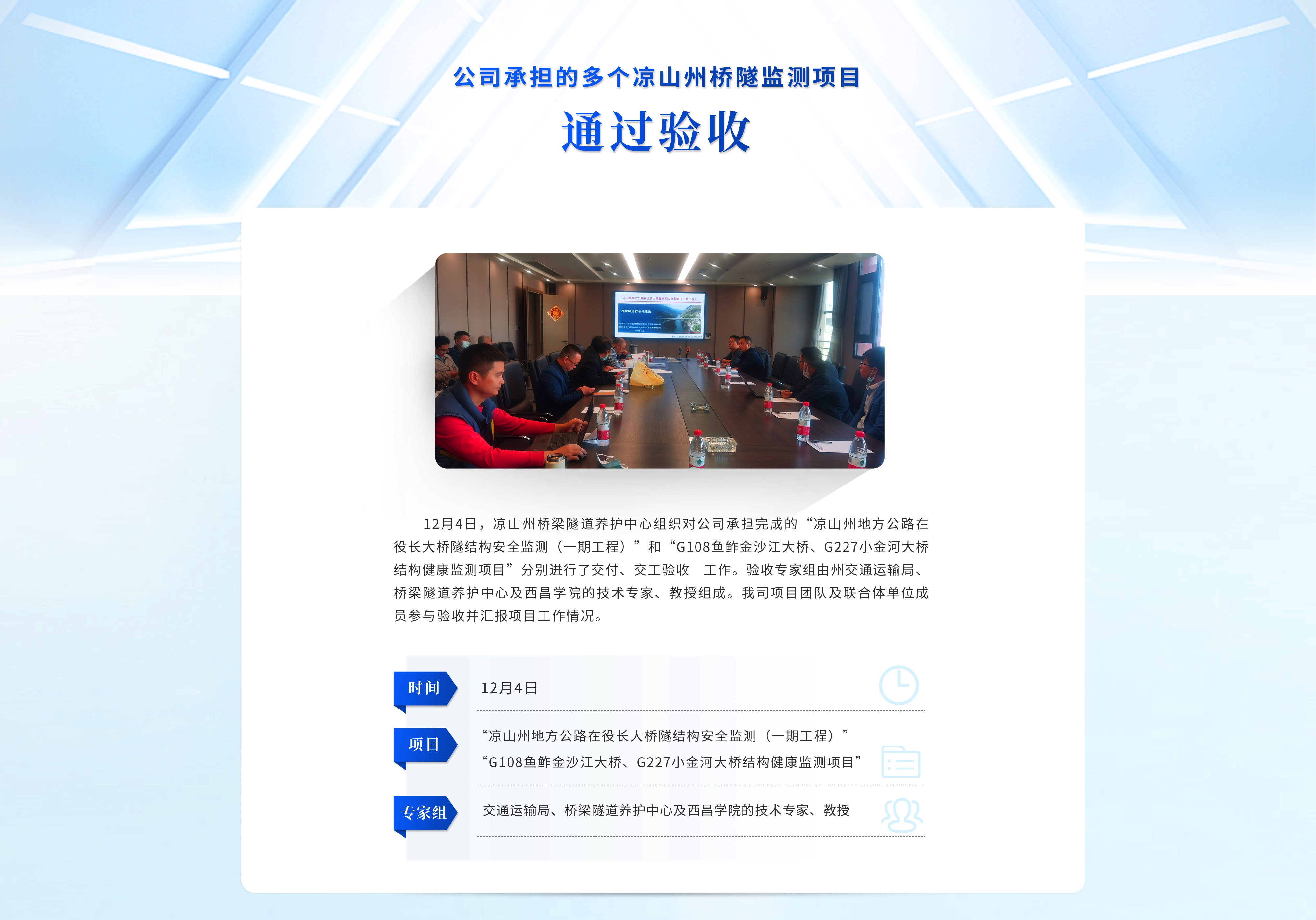 公司承担的多个凉山州监测项目通过验收web1.jpg