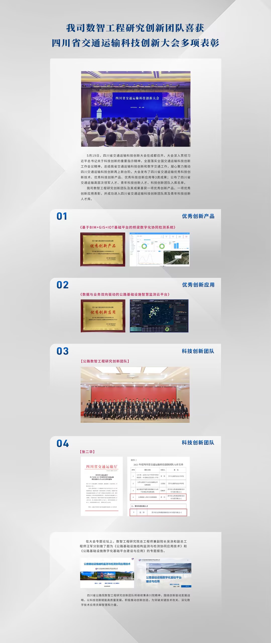 我司数智工程研究创新团队喜获四川省交通运输科技创新大会多项表彰.jpg