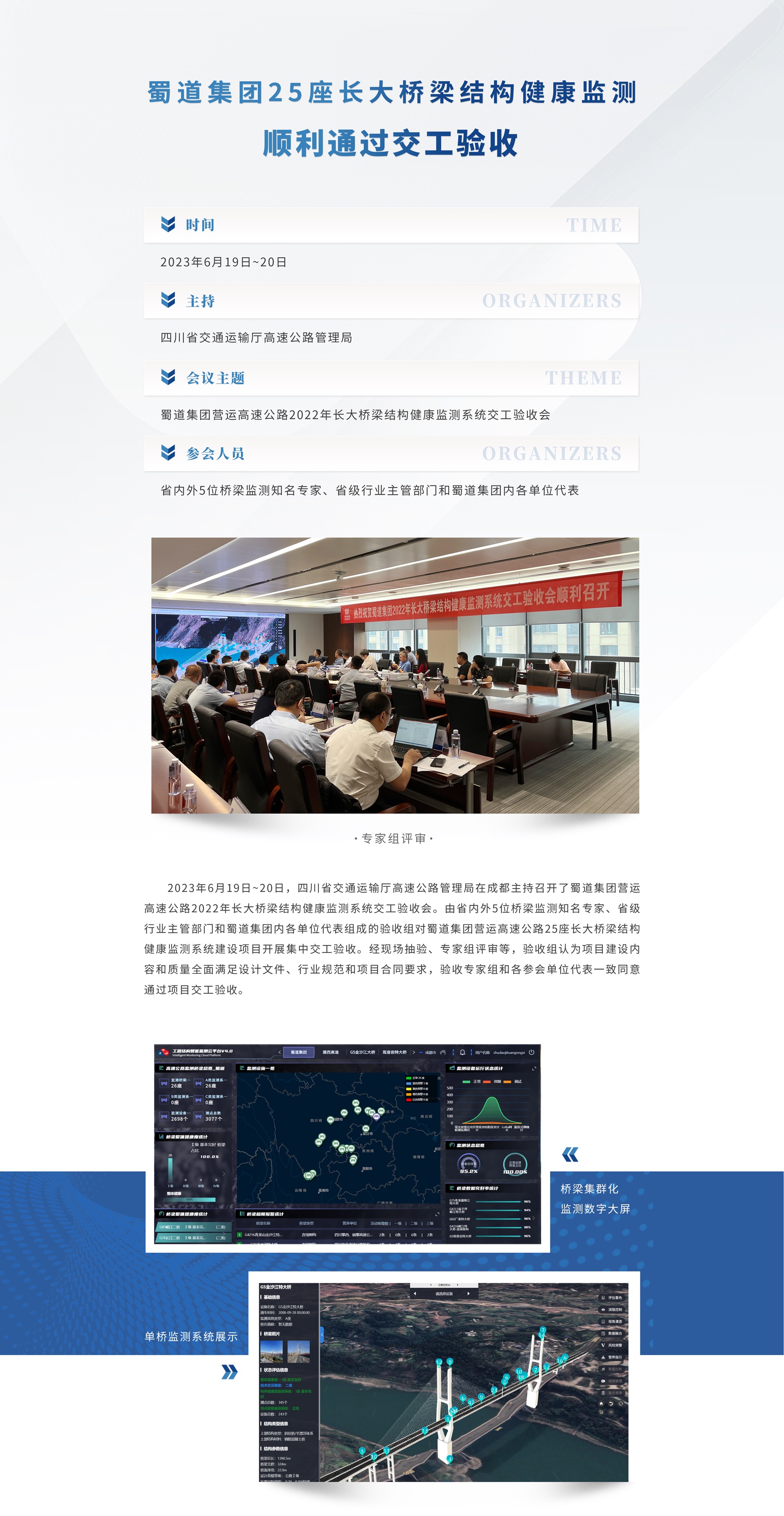 蜀道集团25座长大桥梁结构健康监测系统顺利通过交工验收-web1.jpg